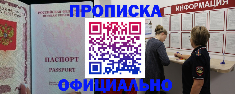 прописка для военкомата в Ноябрьске