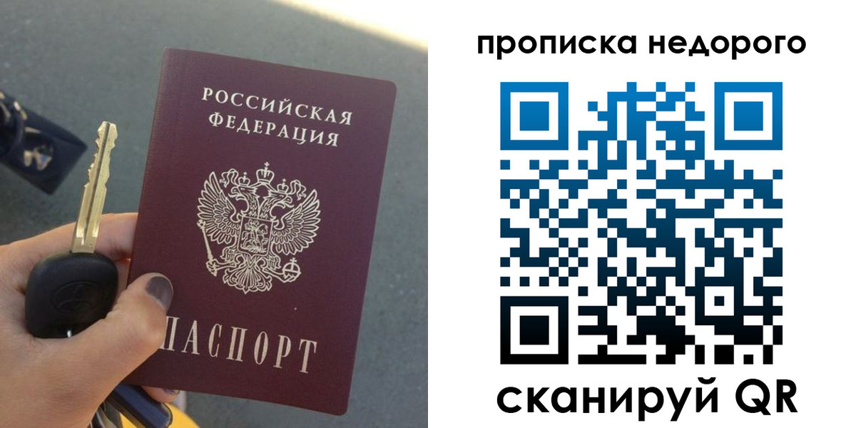 прописка для работы в Ноябрьске