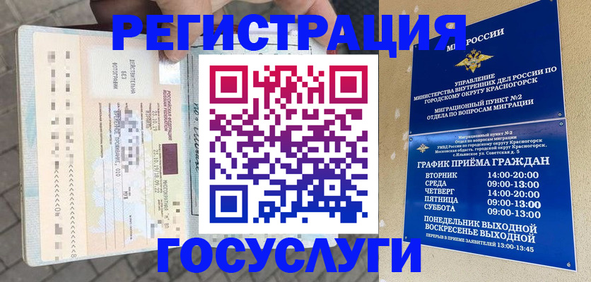 прописка регистрация в Ноябрьске